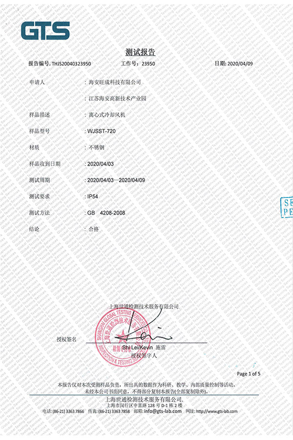 Test report of centrifugal cooling fan